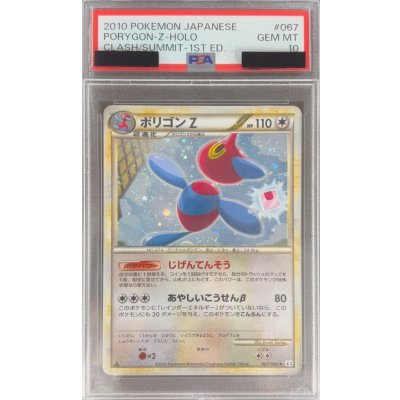PSA 10 Certified] Porygon-Z [☆] {067/080} 1 (Used) （2053529844