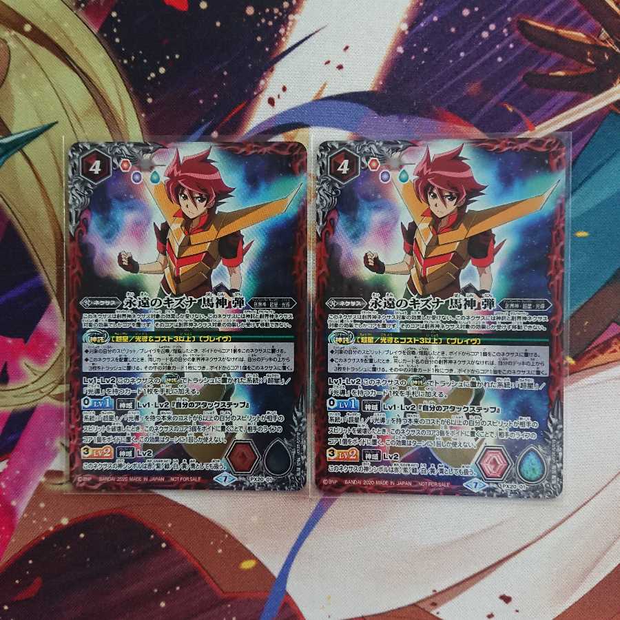 バトルスピリッツ 永遠のキズナ 馬神 弾 2枚セット 2枚