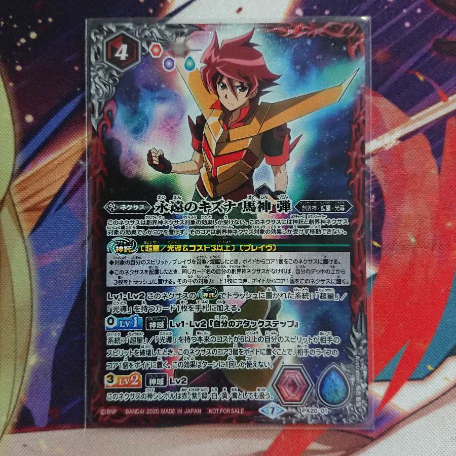 バトルスピリッツ 永遠のキズナ 馬神 弾 2枚セット 2枚