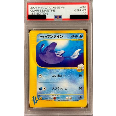 PSA 10 Certified] Ibuki's Mantine (VS) [-] {051/141} 1 (Used