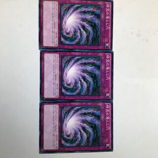遊戯王　時空の落とし穴　3枚セット