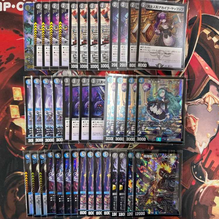 2843 青黒デスパペット コンプオフ デュエマ デッキ 1枚