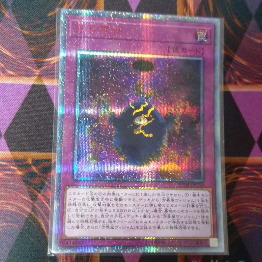 方界降世 20thSE 1枚