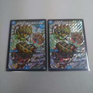 最安値 知識と流転と時空の決断 2枚