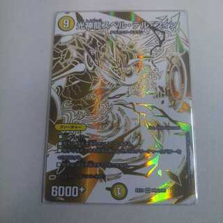 最安値 光神龍スペル・デル・フィン