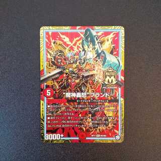 “魔神轟怒”ブランド