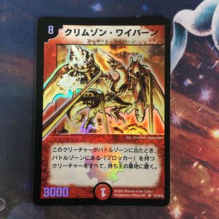 クリムゾン・ワイバーン」の激安通販 | magi