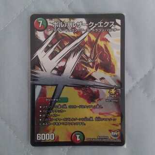 ボルバルザーク・エクス プロモ