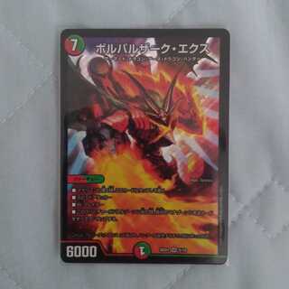 ボルバルザーク・エクス