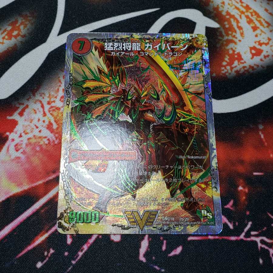将龍剣 ガイアール｜猛烈将龍 ガイバーン(スーパーデッキ仕様)