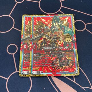 “魔神轟怒”ブランド