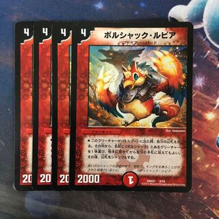 ボルシャック・ルピア