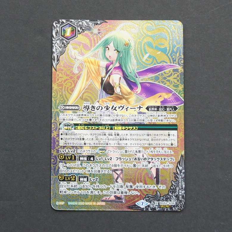 19764　導きの少女ヴィーナ　シークレット