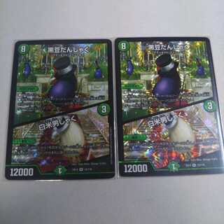 最安値 黒豆だんしゃく｜白米男しゃく 2枚