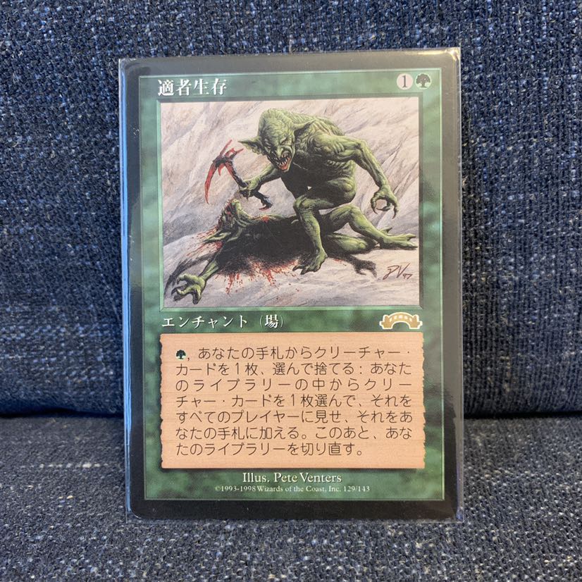 MTG 適者生存 日本語