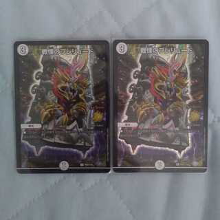 戦慄のプレリュード プロモ 2枚