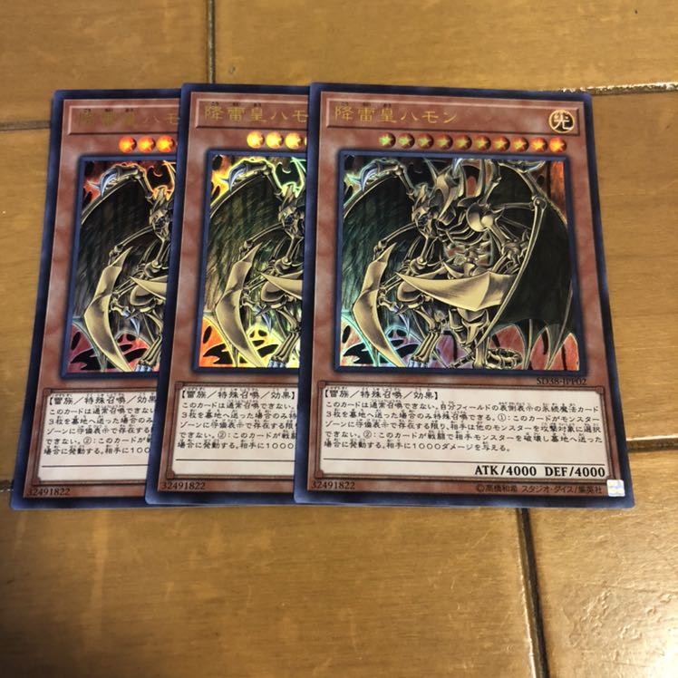 降雷皇ハモン UR 3枚