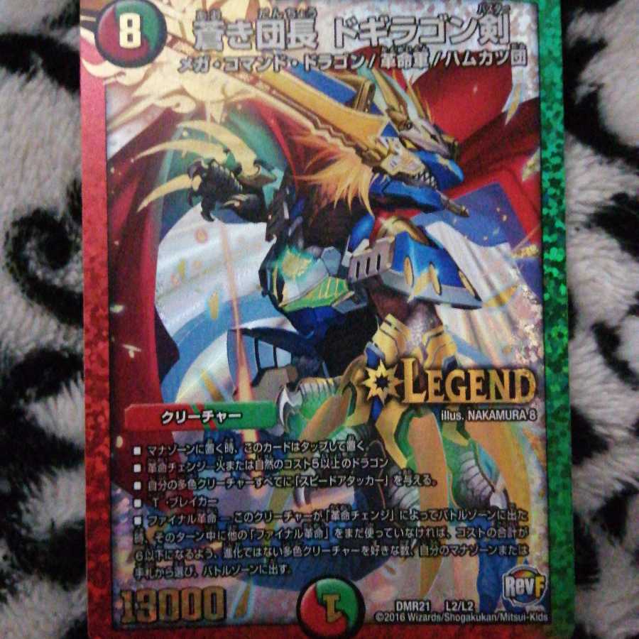 蒼き団長 ドギラゴン剣 1枚