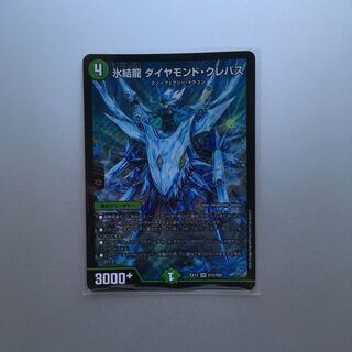 氷結龍 ダイヤモンド・クレバス SR