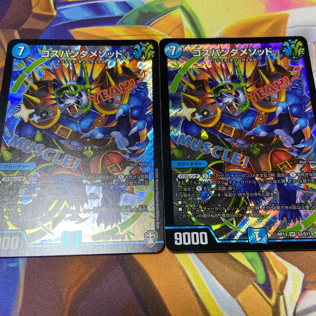 コスパンダメソッド