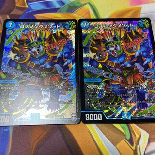 コスパンダメソッド