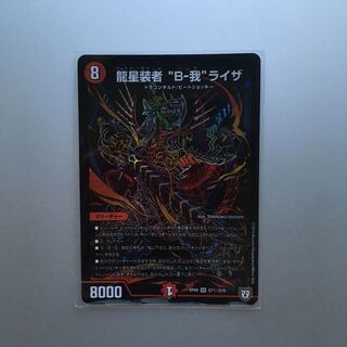 龍星装者 “B-我”ライザ SE