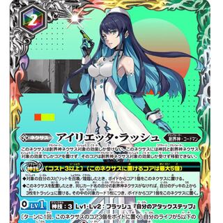 バトスピ BS53 神出鬼没 アイリエッタラッシュ 1枚