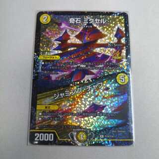 最安値 奇石 ミクセル｜ジャミング・チャフ CSプロモ