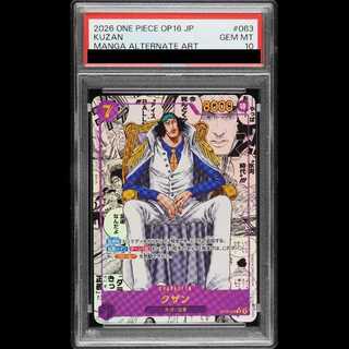 [PSA10] Kuzan (Parallel) (Super Parallel) P-R OP16-063 1枚
