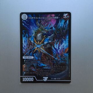 ジョギラゴン&ジョニー -Jの旅路- SR