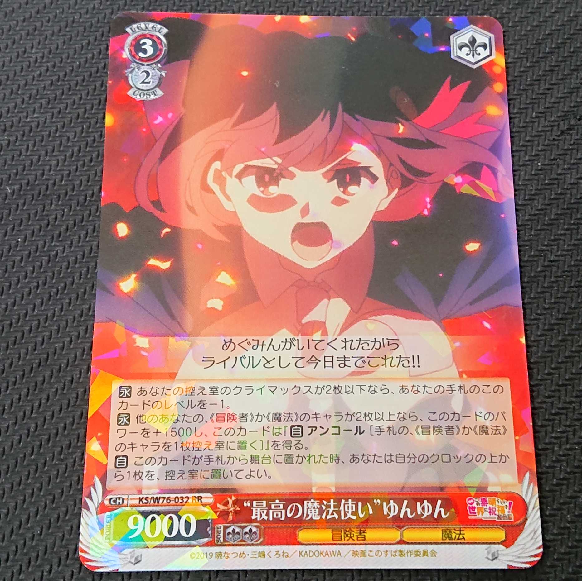 最高の魔法使い ゆんゆん RR 【00167-45】