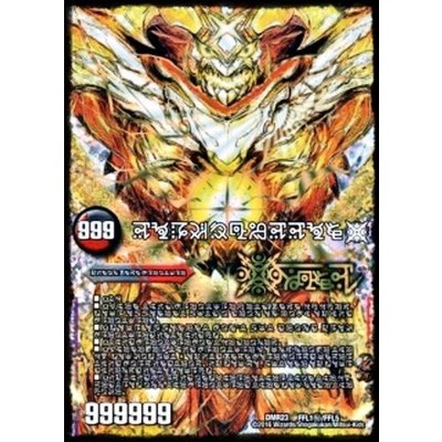 〔状態A-〕(5枚セット)終焉の禁断ドルマゲドンX/FORBIDDENSTAR-世界最後の日-【SE】{DMR23FFL1秘/FFL5}《多》 1枚