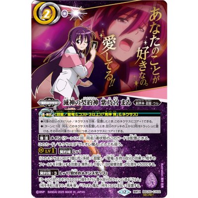 (12/2025) (SECRET) Contract God of Destruction: Mai Shino-miya (Anime Background) [Contract X-SEC] {BSC50-CX02} 《Purple》 1枚