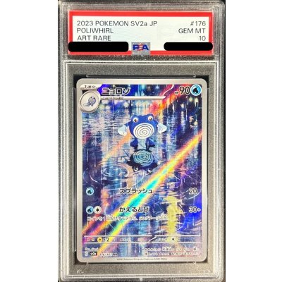 PSA10鑑定済〕ニョロゾ【AR】{176/165} 1の通販 カードラッシュ magi店