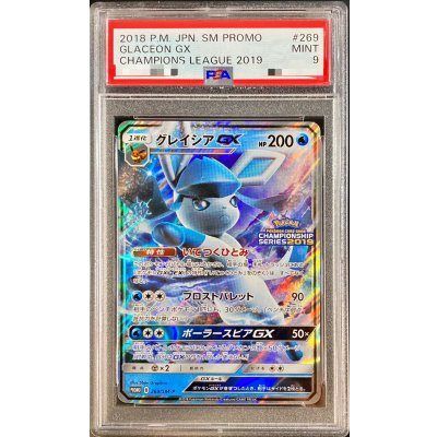 PSA9鑑定済〕グレイシアGX【P】{269/SM-P} 1の通販 カードラッシュ