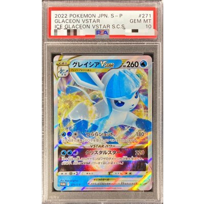 PSA10 Certified] Glaceon VSTAR (RRR Version) [P] {271/S-P} 1枚