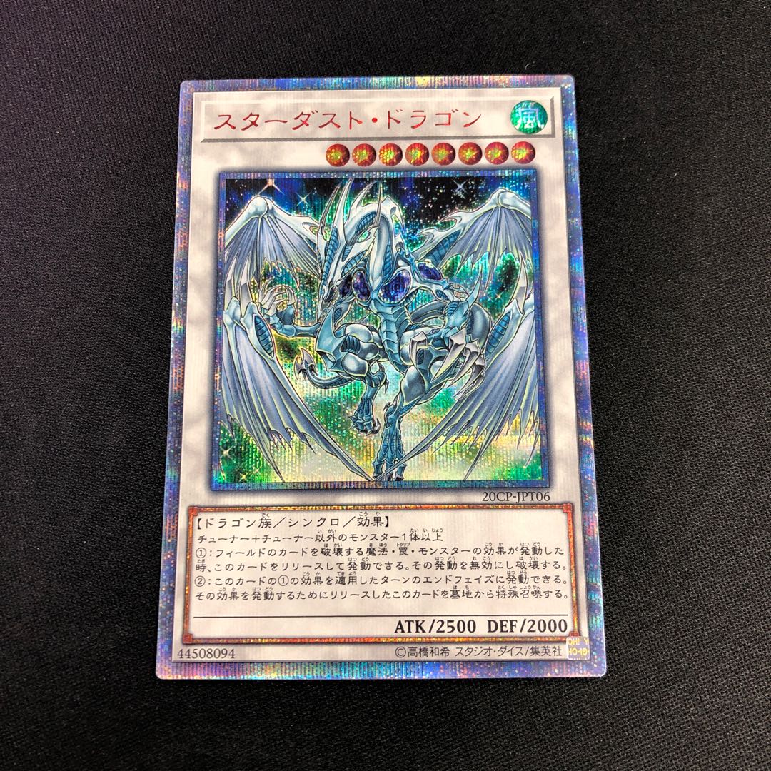 Stardust Dragon 20thSE