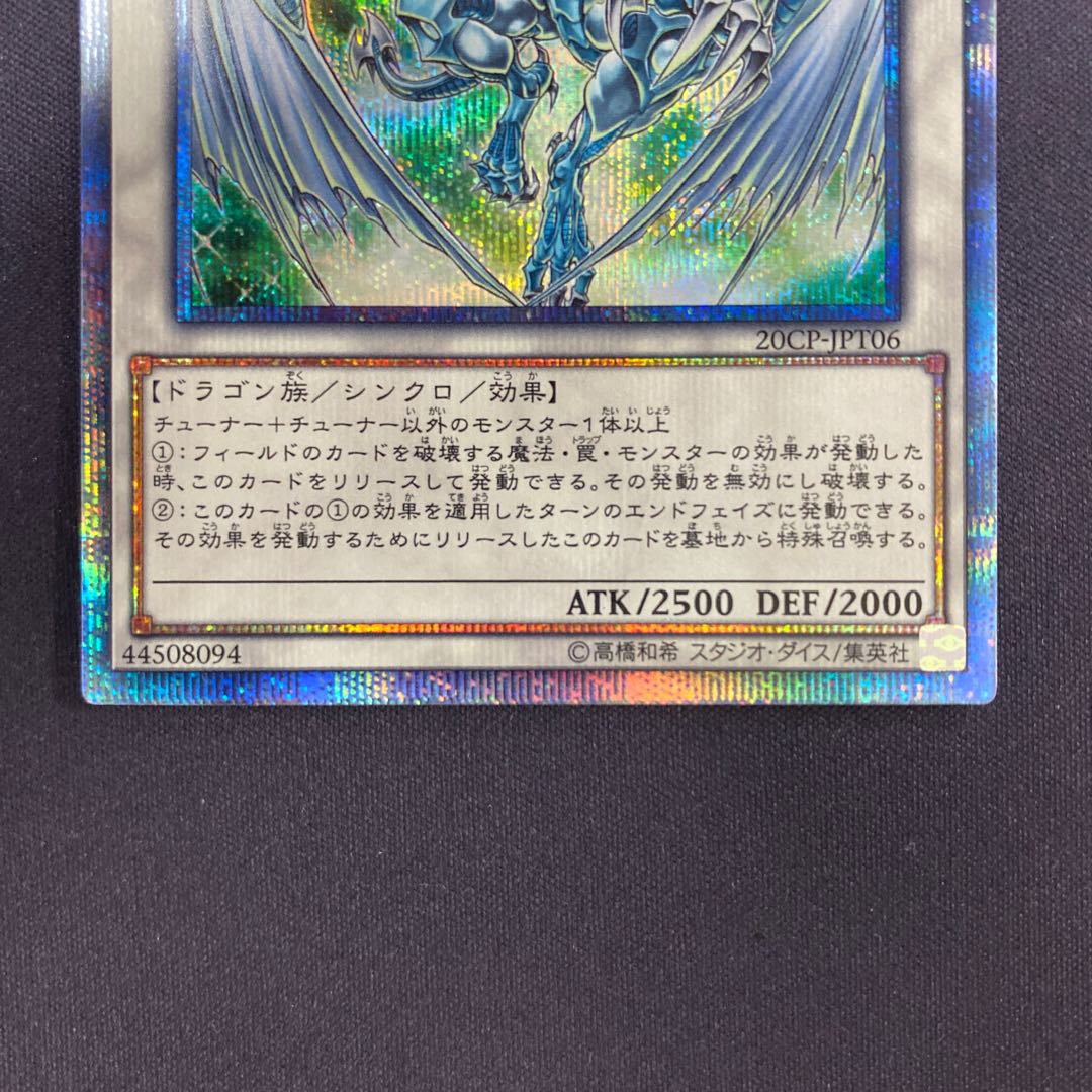 Stardust Dragon 20thSE