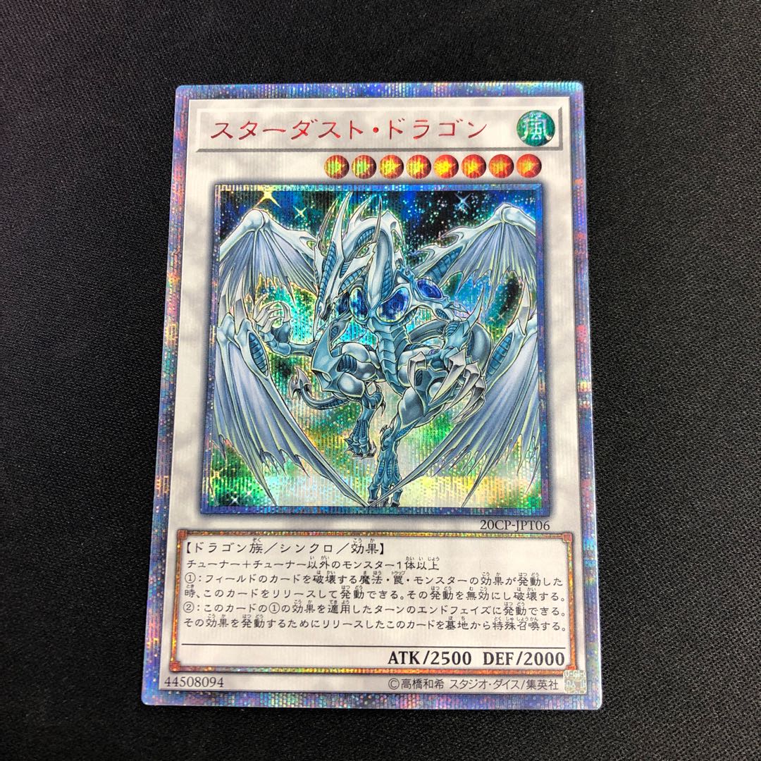 Stardust Dragon 20thSE