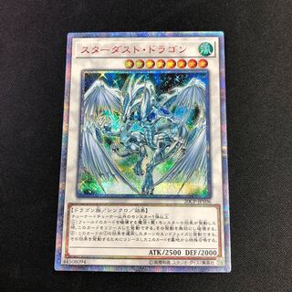 Stardust Dragon 20thSE