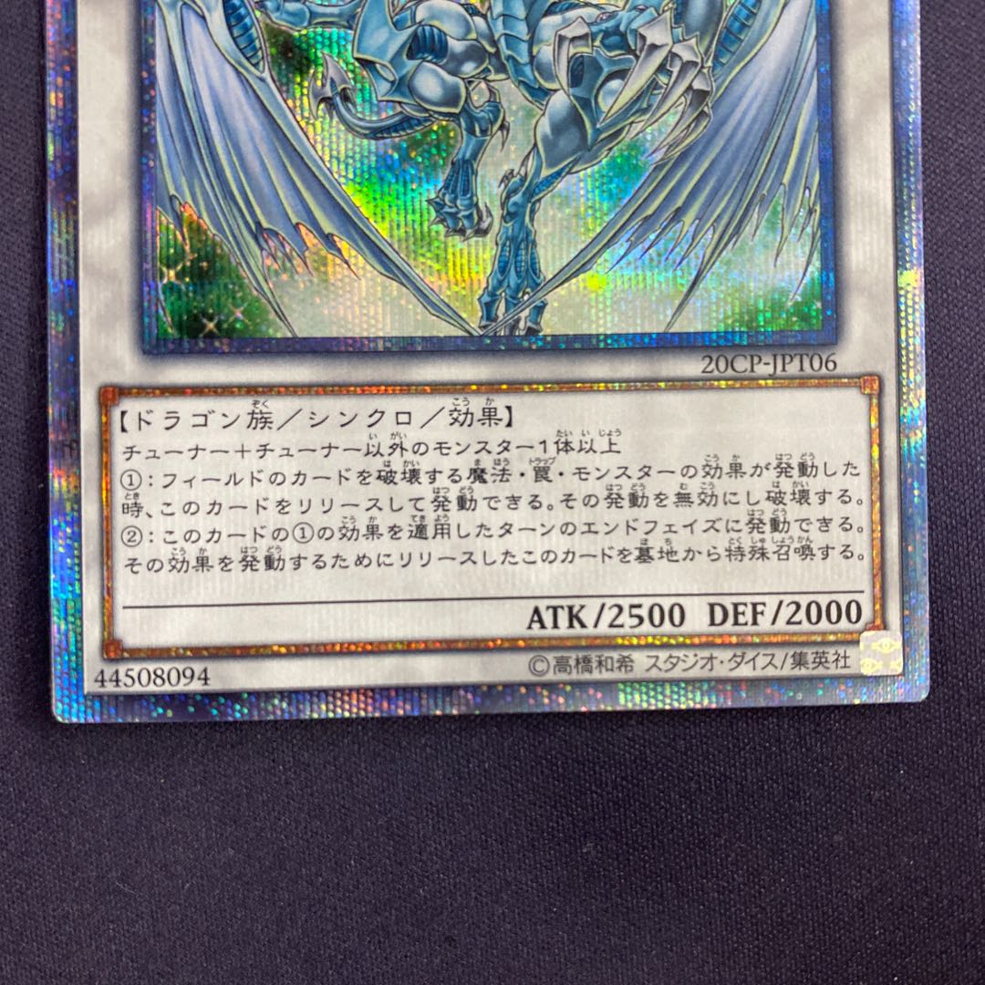 Stardust Dragon 20thSE