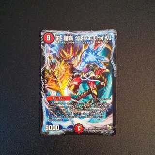 王・龍覇 グレンモルト「刃」