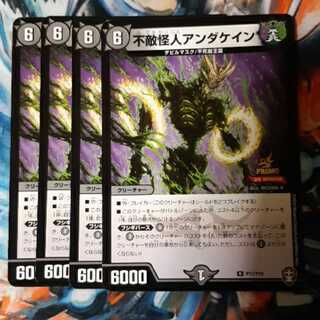 不敵怪人アンダケイン プロモ 4枚