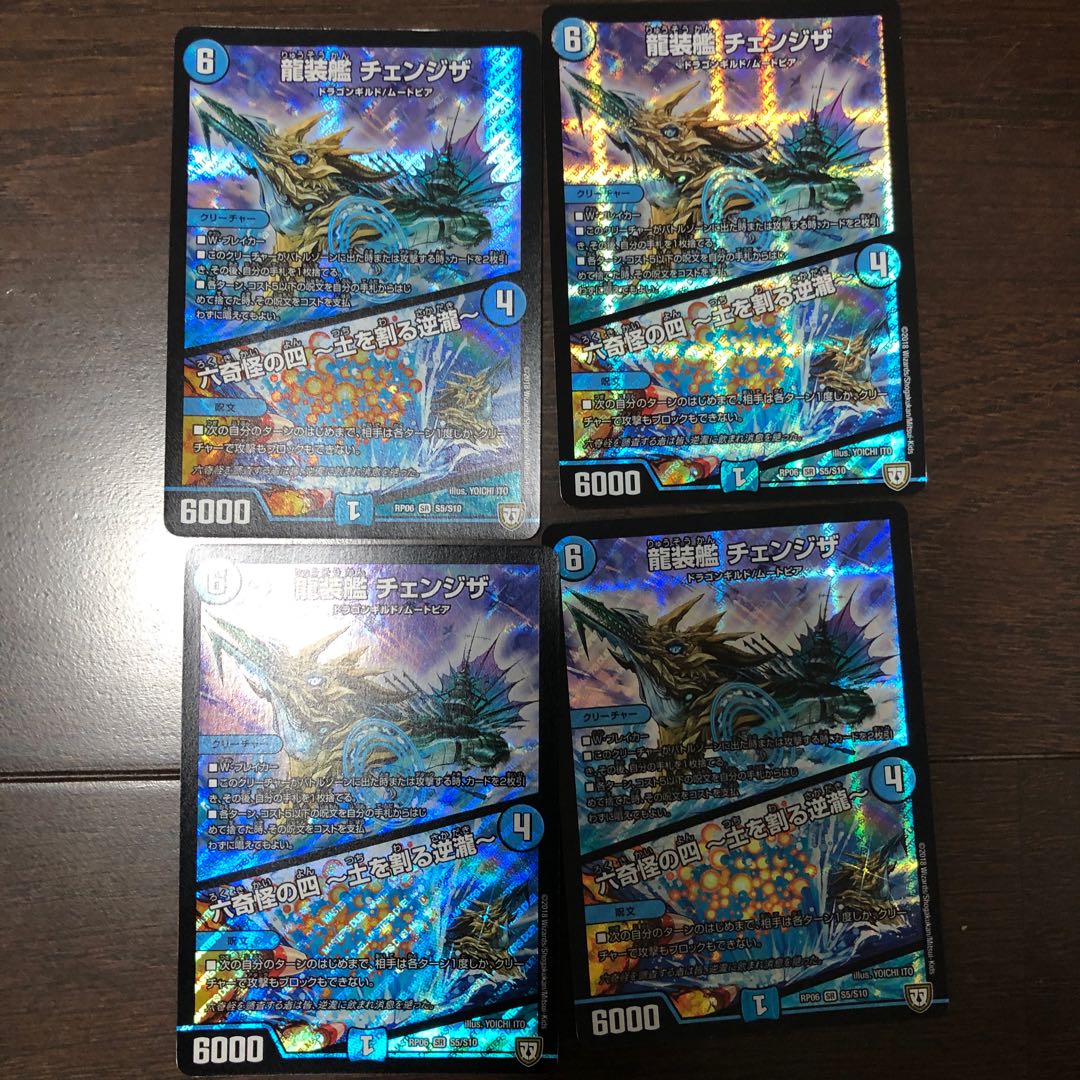 【最安値!!】龍装艦 チェンジザ｜六奇怪の四 -土を割る逆瀧- SR