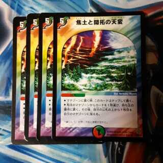 焦土と開拓の天変 4枚