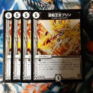 Inverted Princess Jigglypuff Promo 4 copies