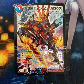 激沸騰!オンセン・ガロウズ｜絶対絶命 ガロウズ・ゴクドラゴン(上)