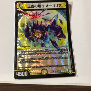 正義の煌き オーリリア