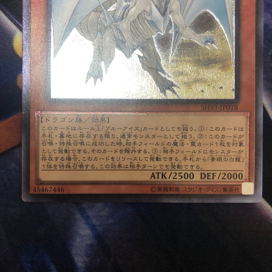 遊戯王【白き霊龍】UL