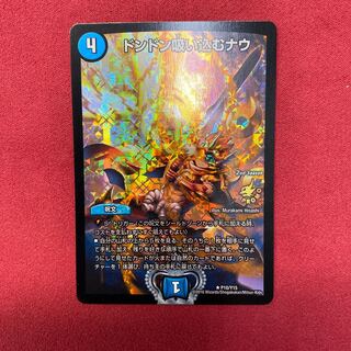 ドンドン吸い込むナウ　プロモ